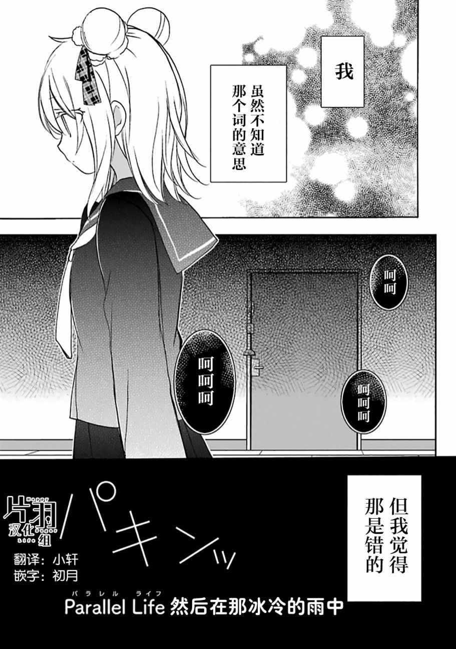 平行生活02