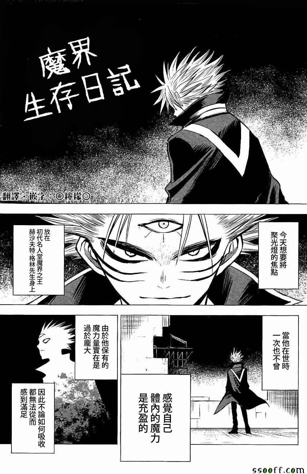 魔界生存日记 赫沙夫特·格林