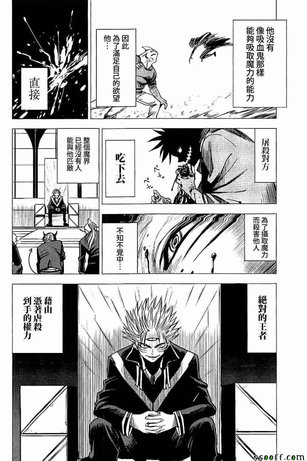 魔界生存日记 赫沙夫特·格林