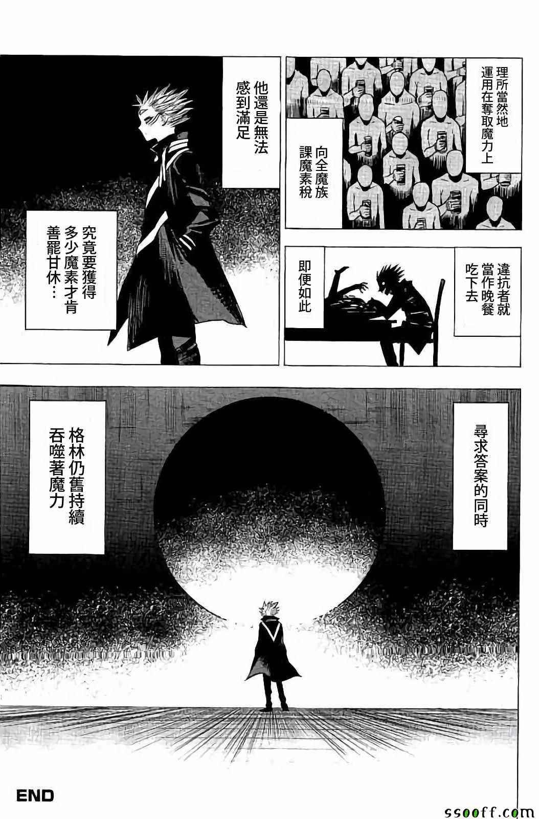 魔界生存日记 赫沙夫特·格林