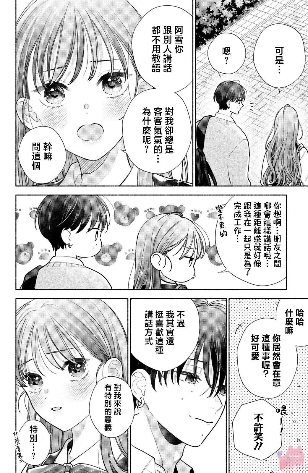 01卷附录 & SNS特典短篇