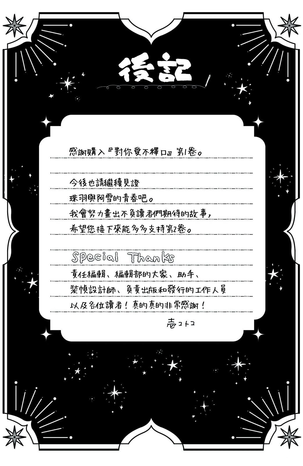 01卷附录 & SNS特典短篇