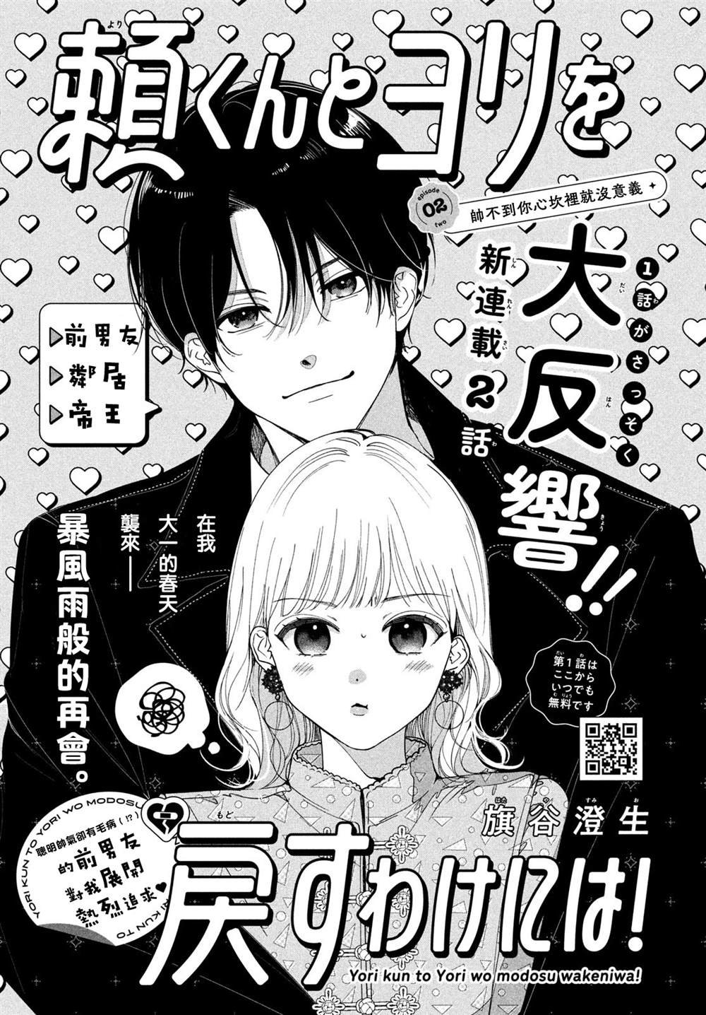 第2话