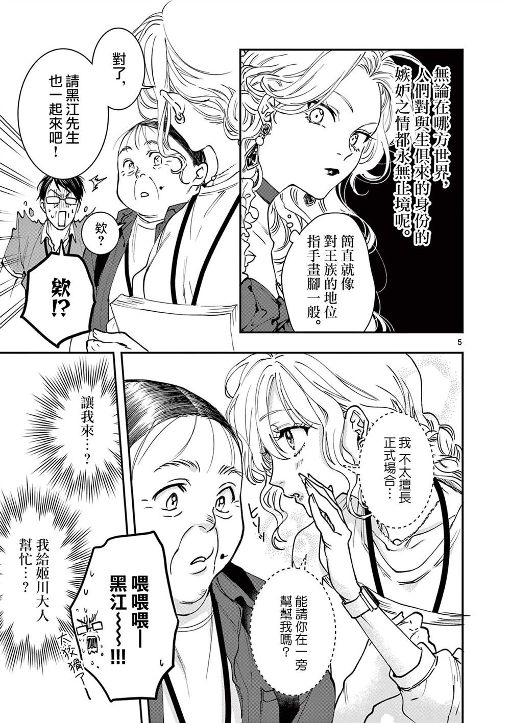 第5话