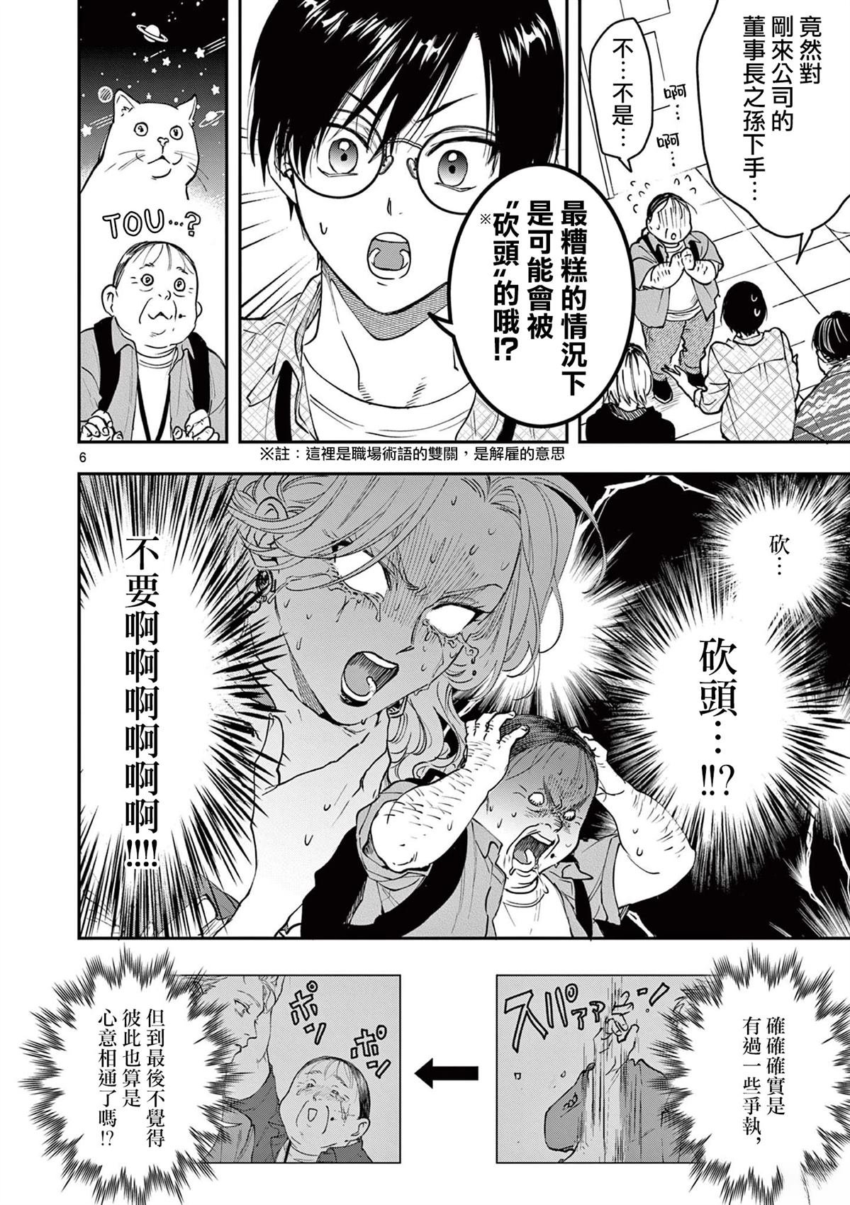第6话