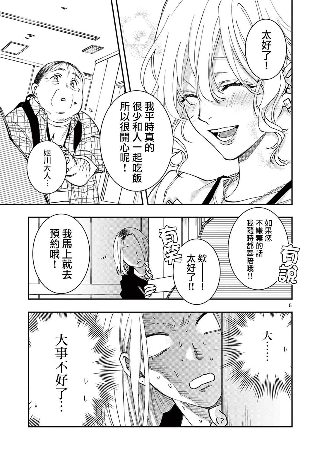 第8话