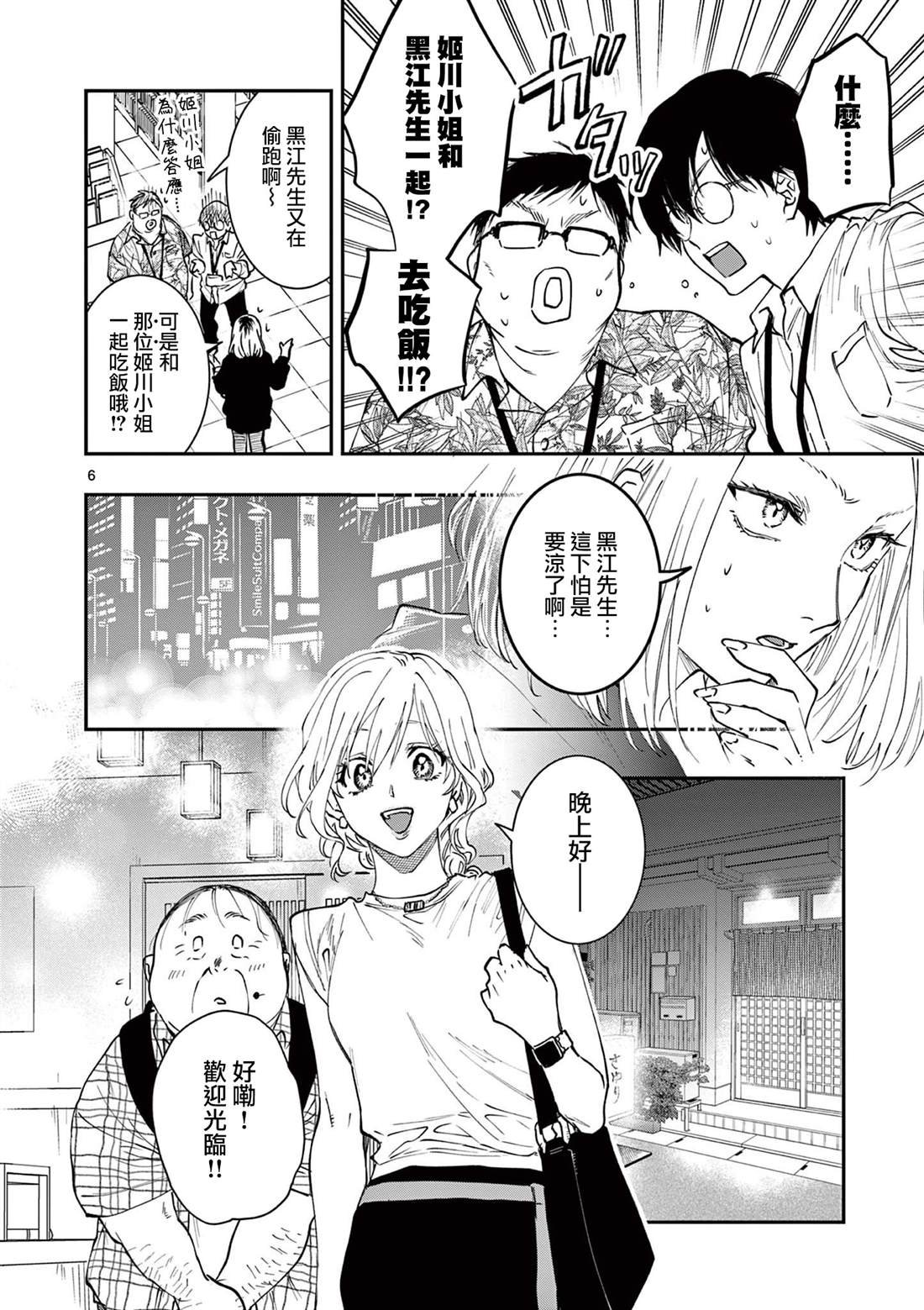 第8话