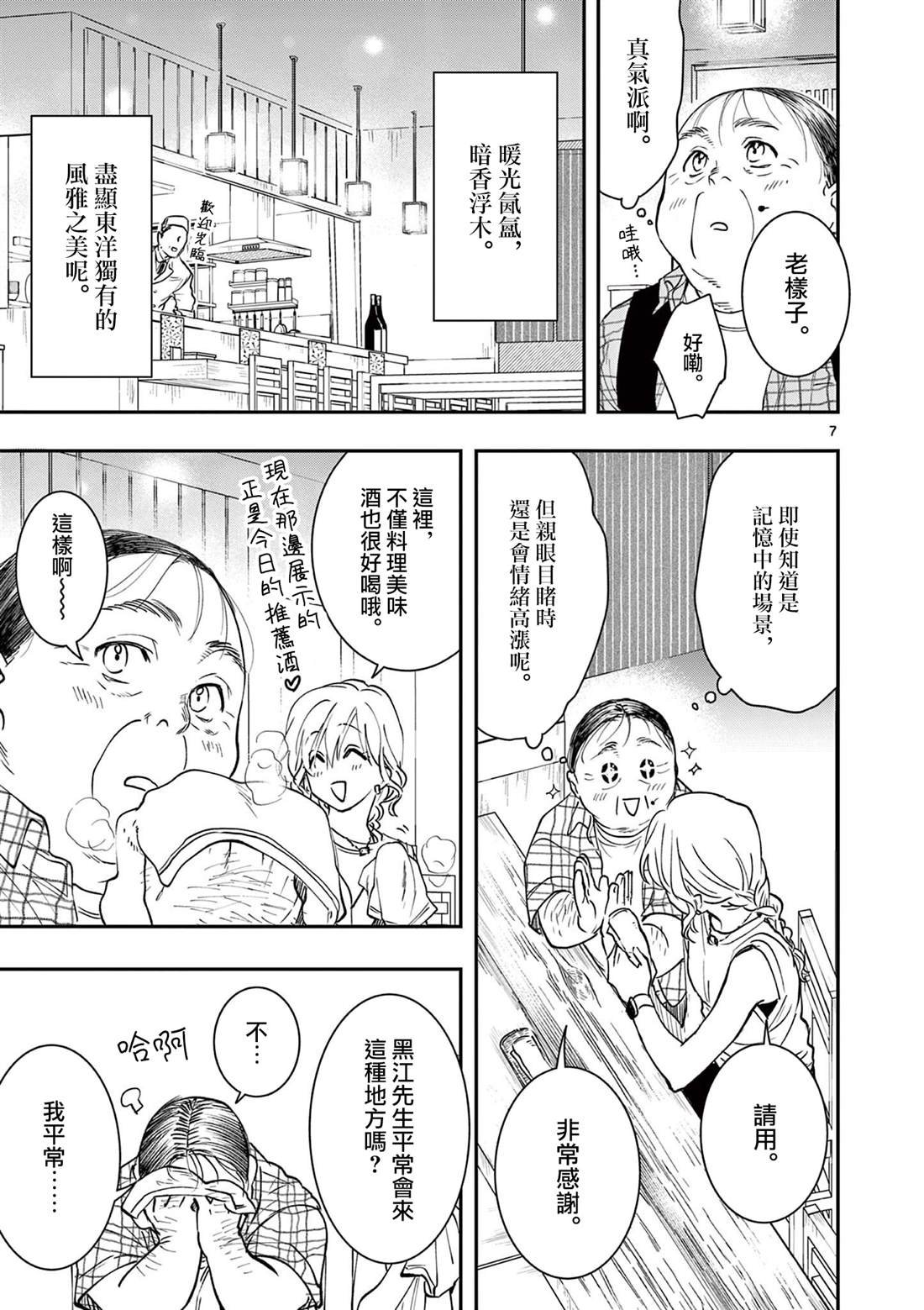第8话