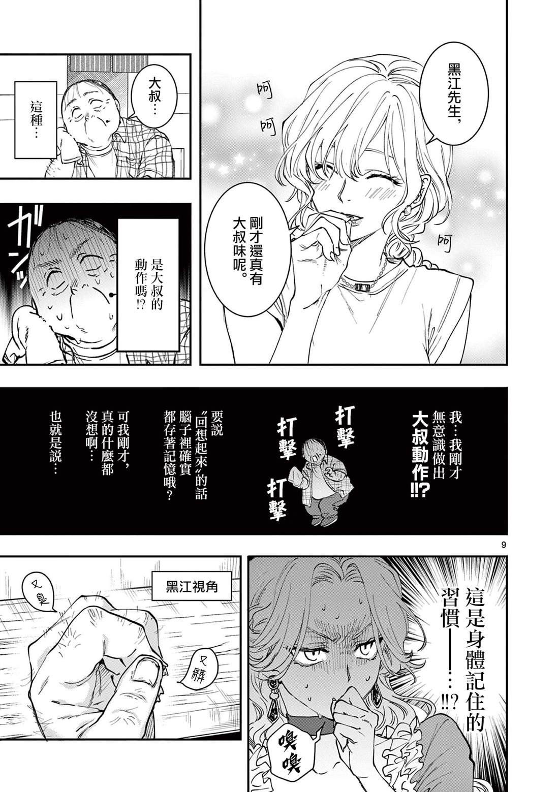 第8话