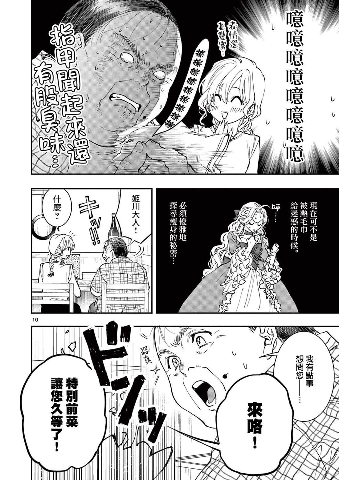 第8话