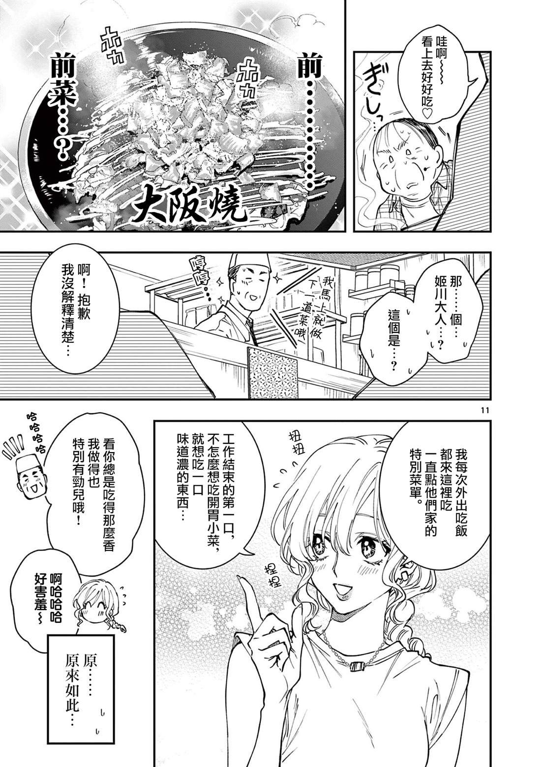 第8话