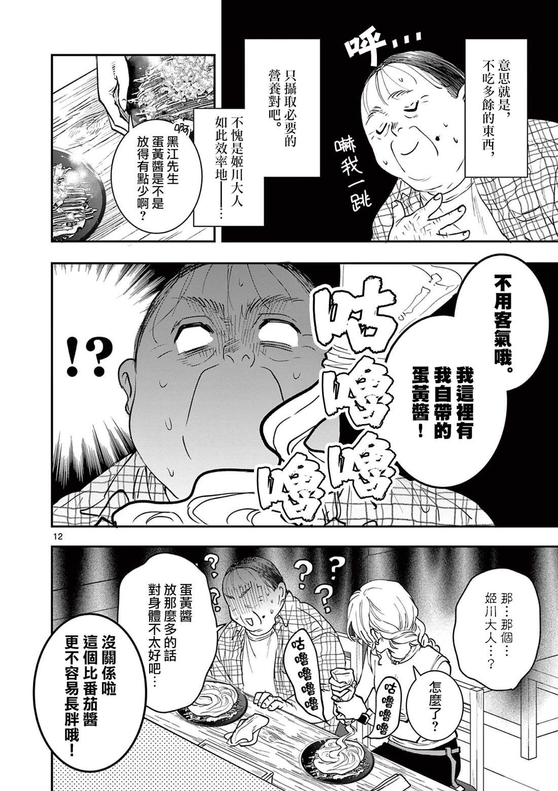 第8话
