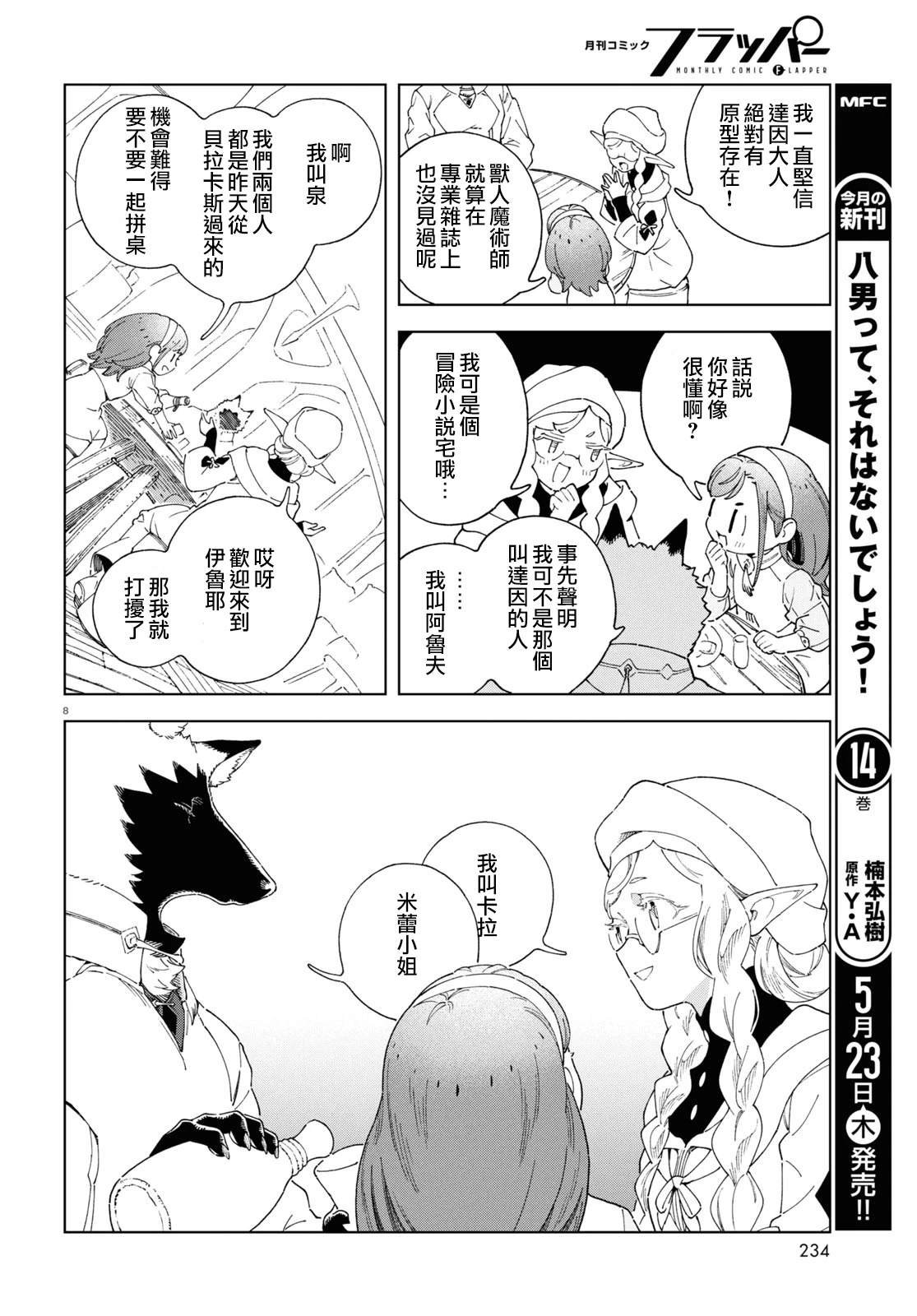 第8话