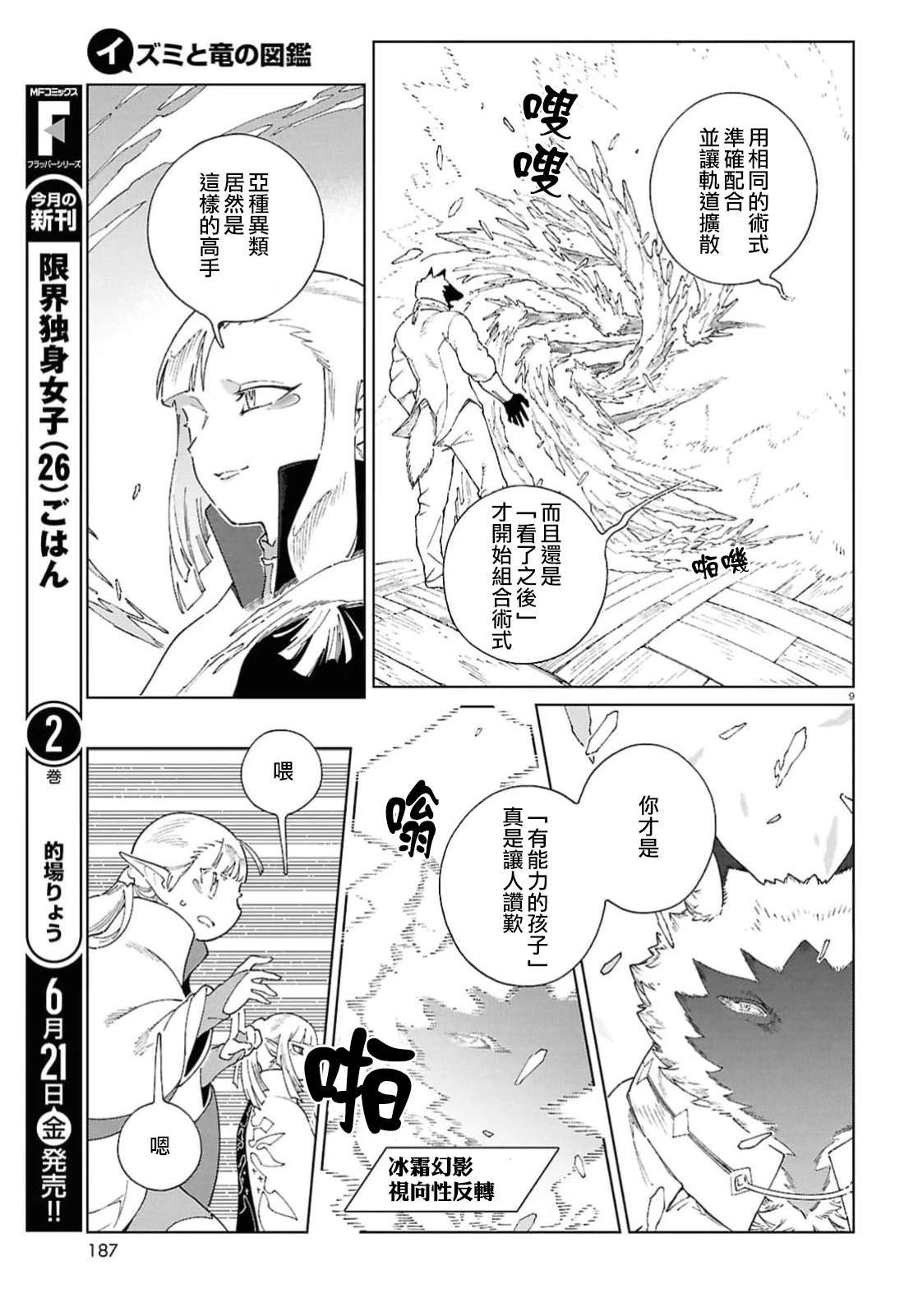 第9话