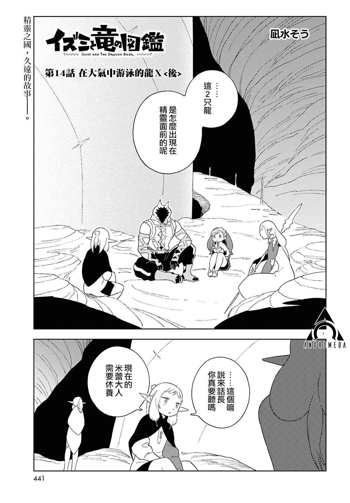 第14.2话