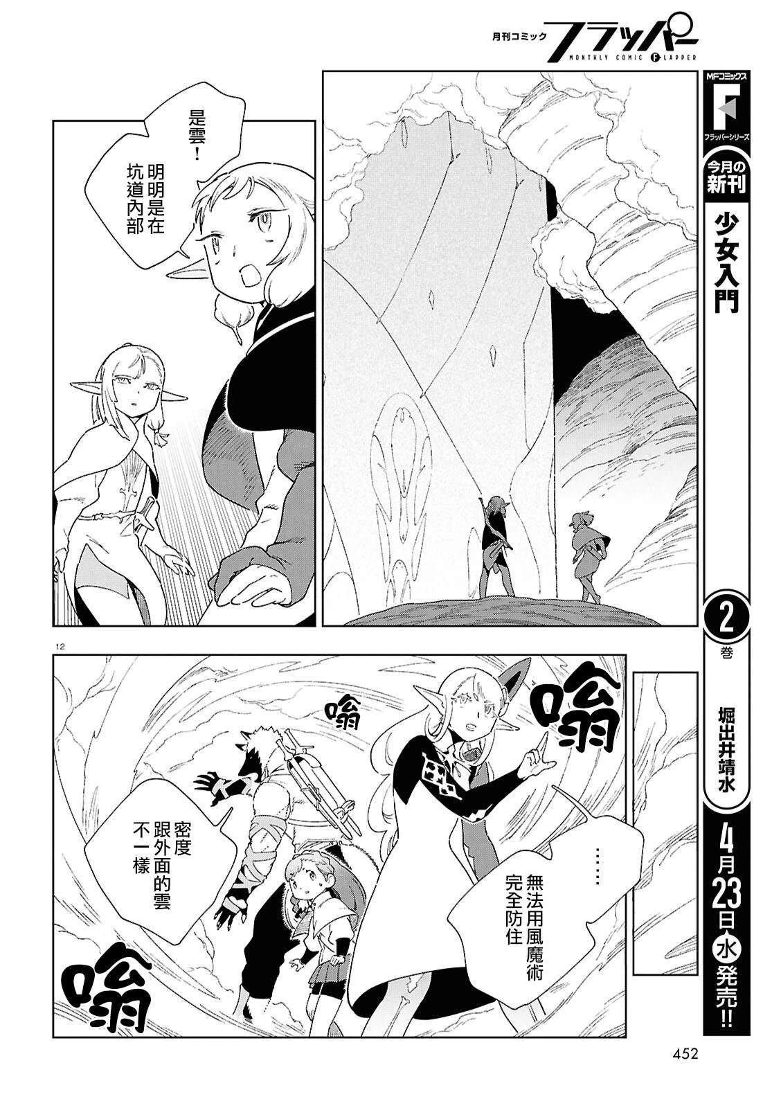 第14.2话