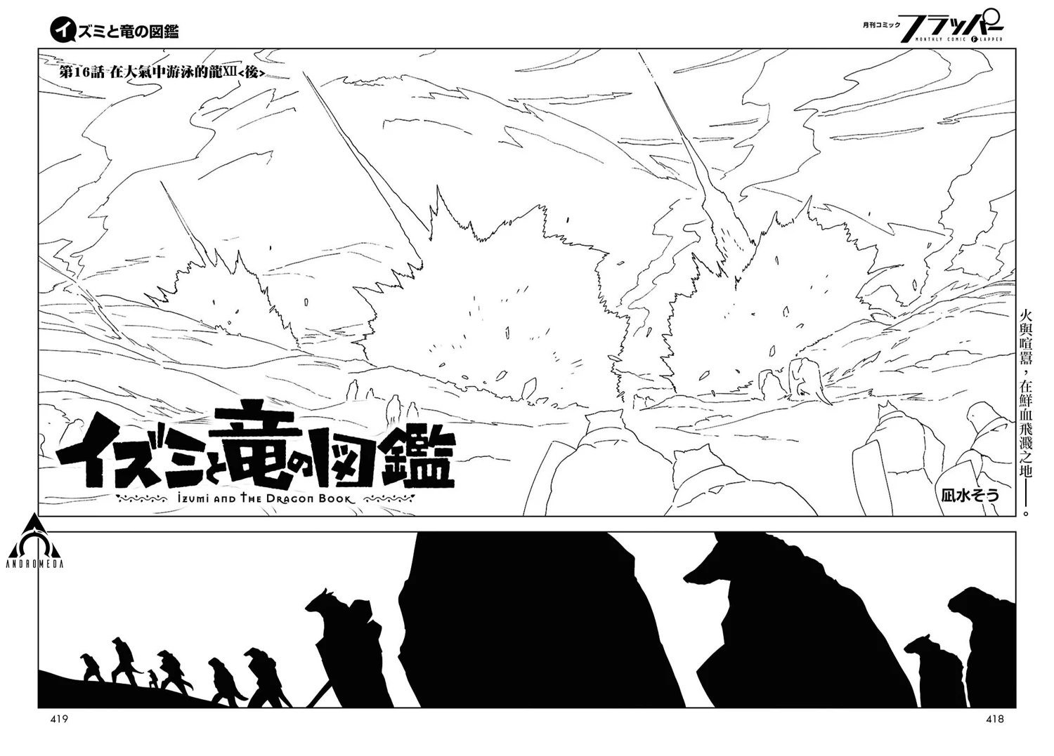 第16.2话