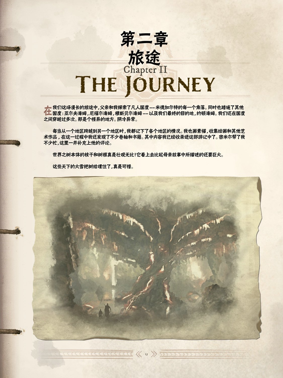 第二话