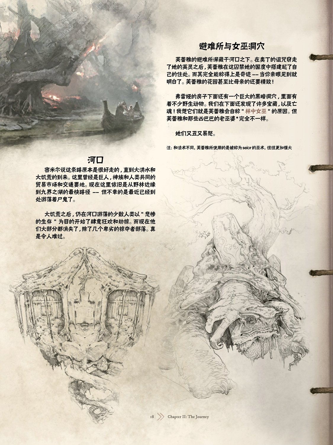 第二话
