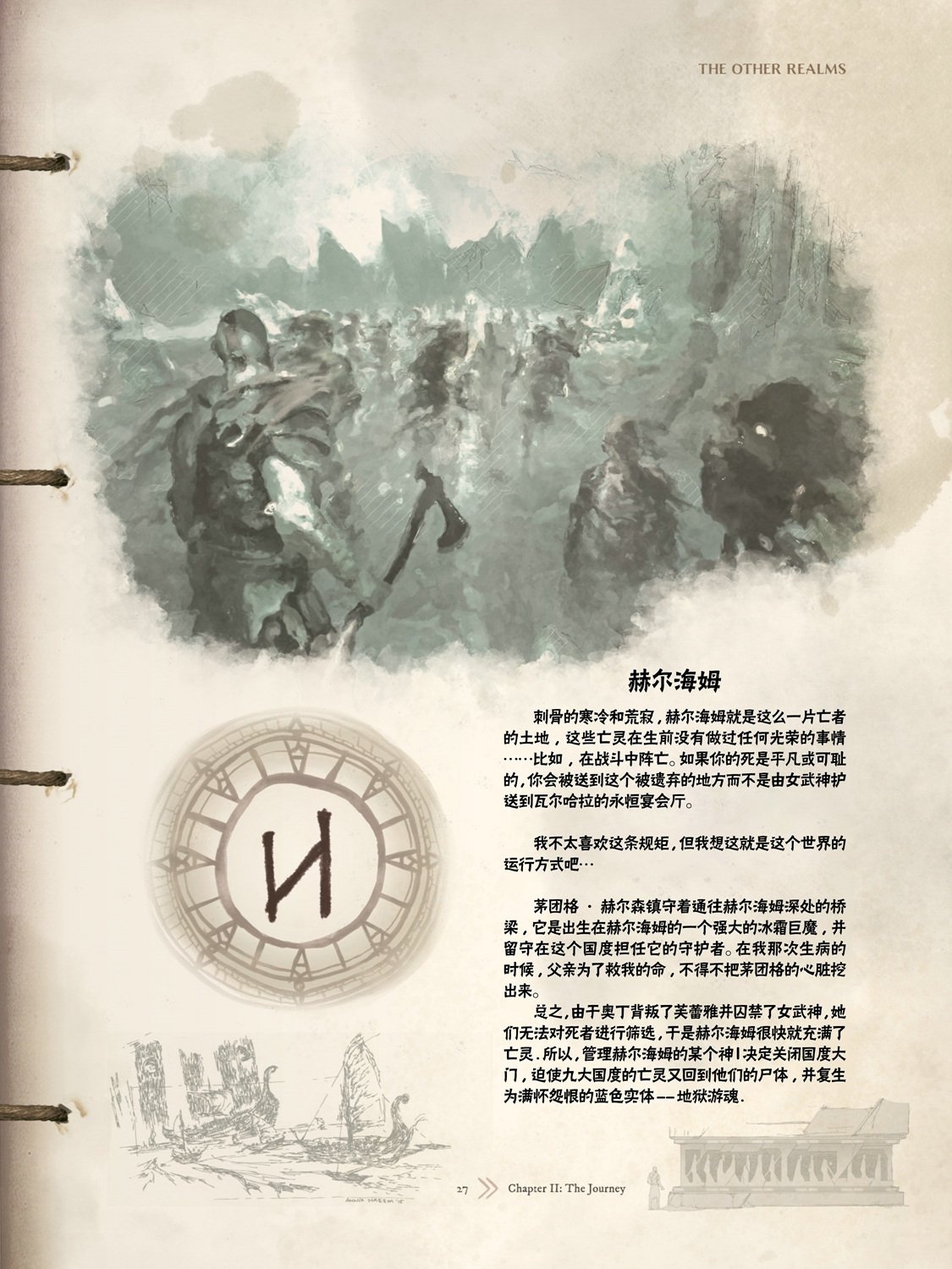 第二话
