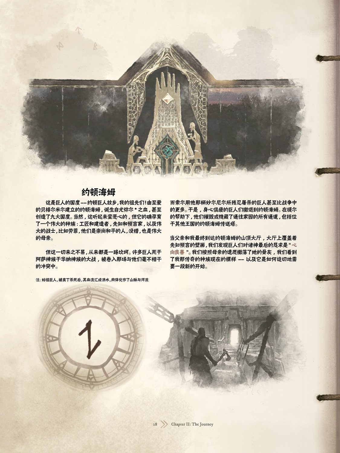 第二话