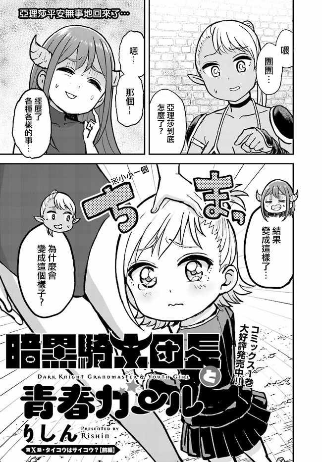 青春GIRL 10上集