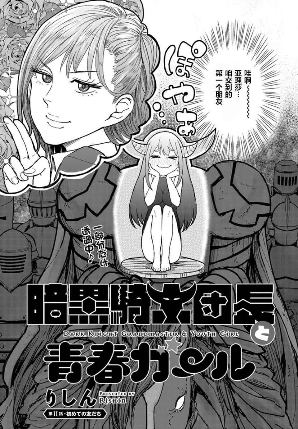 第2话