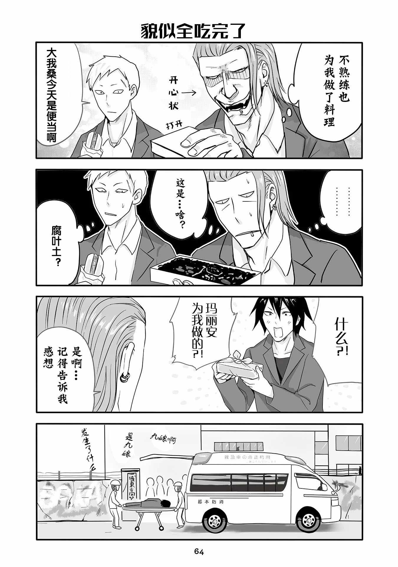 第4话