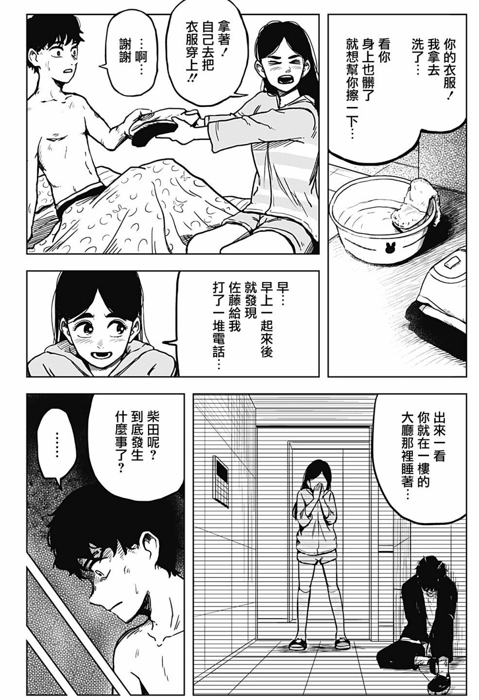 第2话