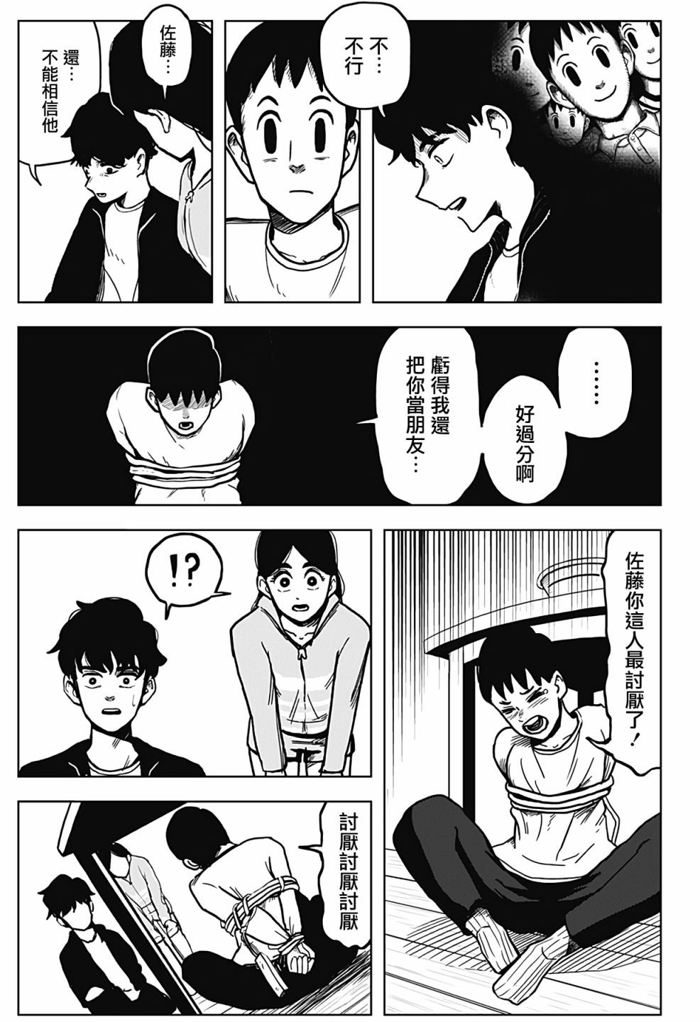 第2话
