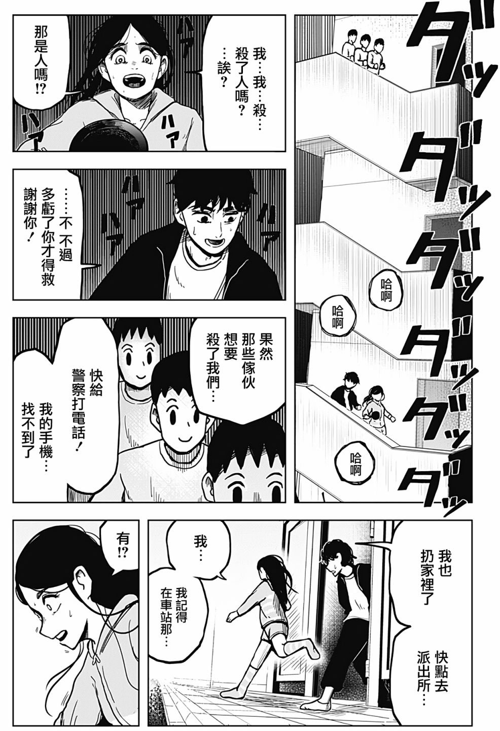 第2话