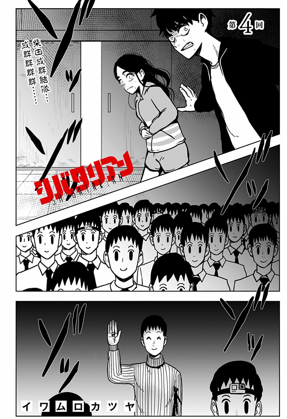 第4话