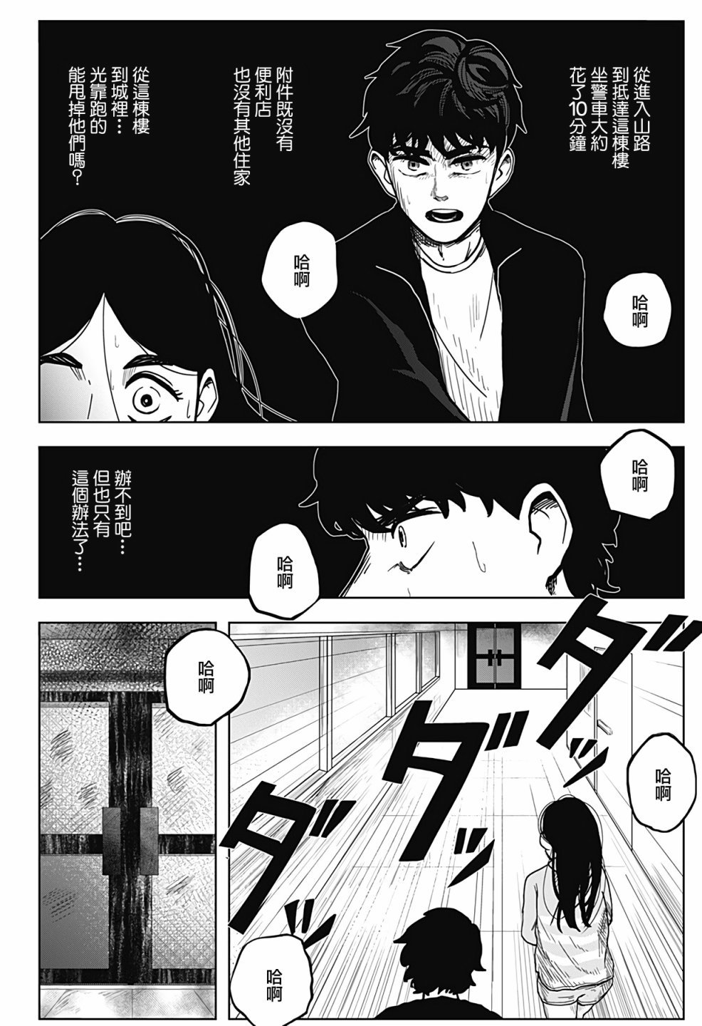 第4话