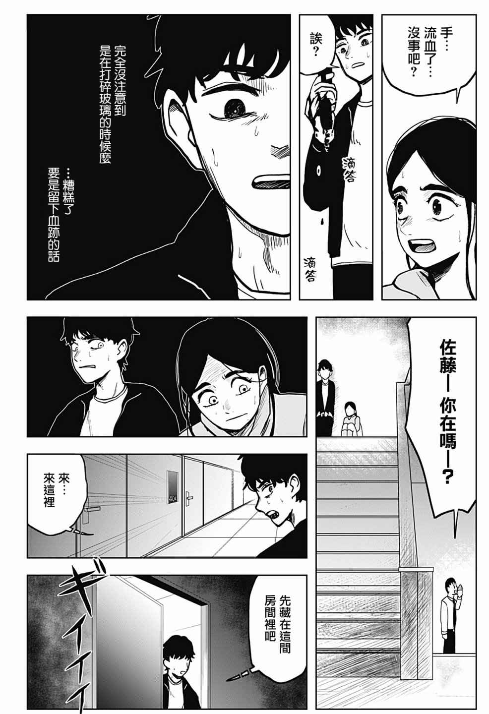 第4话