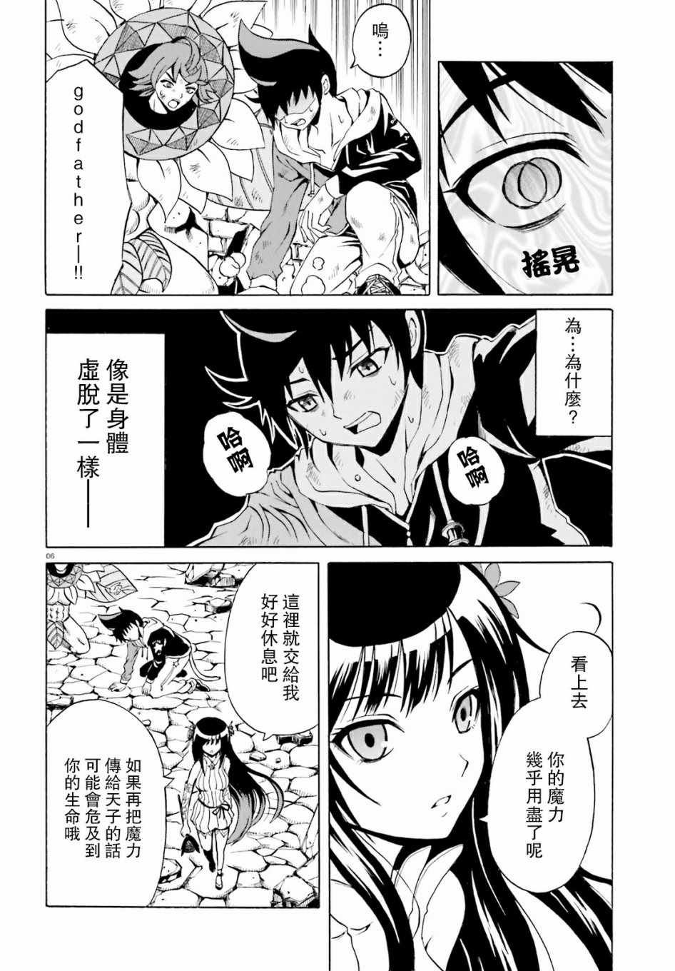 第6话