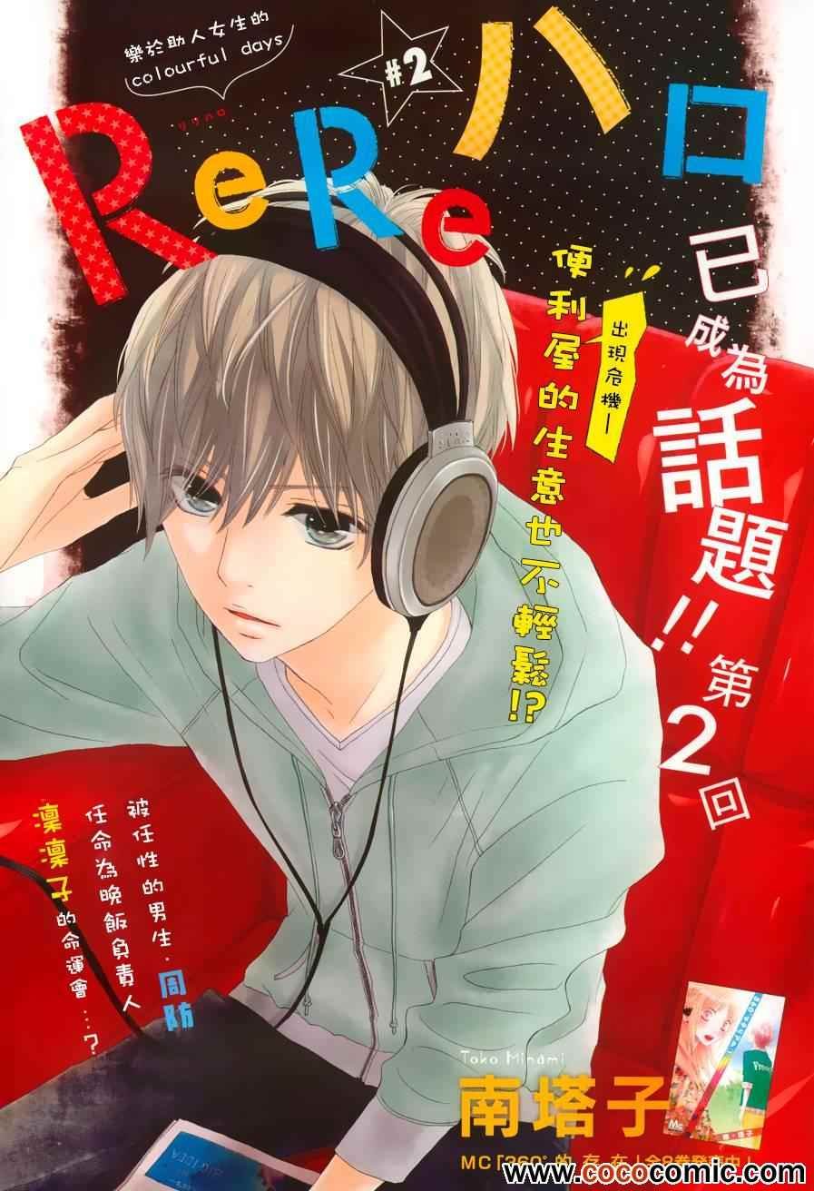 第2话
