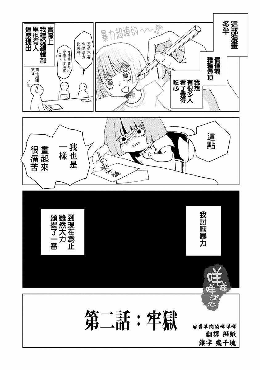 第2话