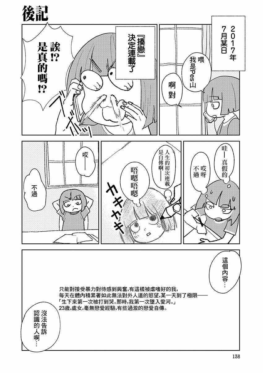 揍恋 后记01