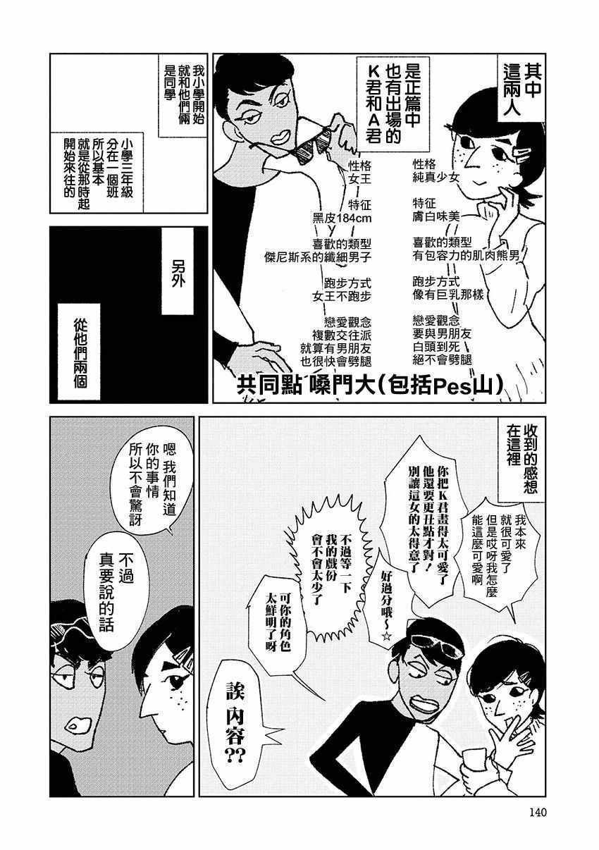 揍恋 后记01