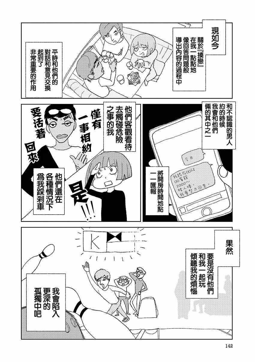 揍恋 后记01