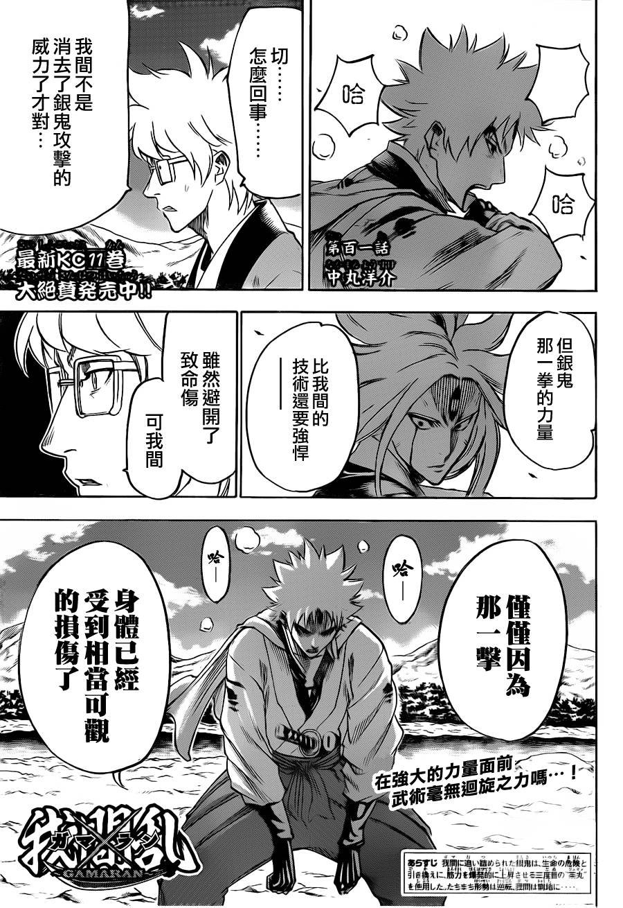 第101话