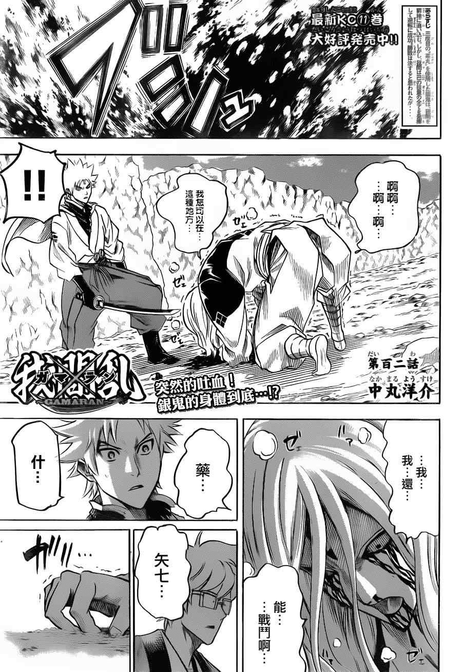 第102话