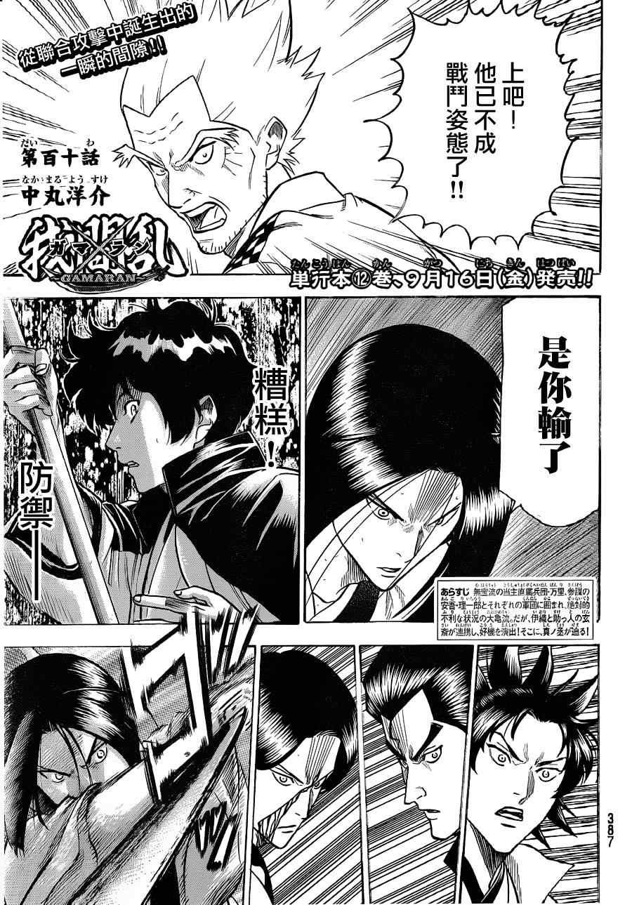 第110话