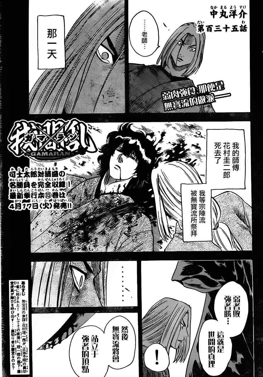 第135话