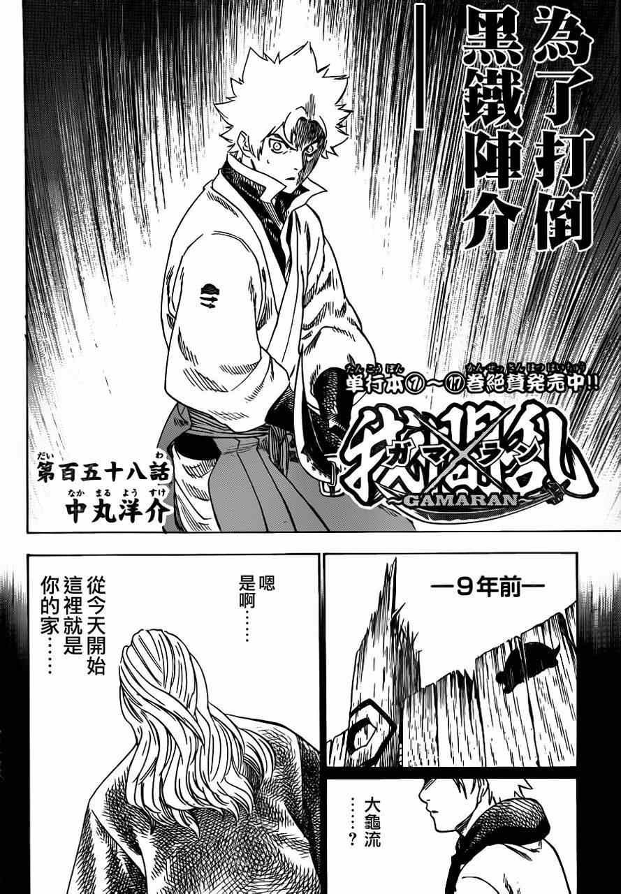 第158话