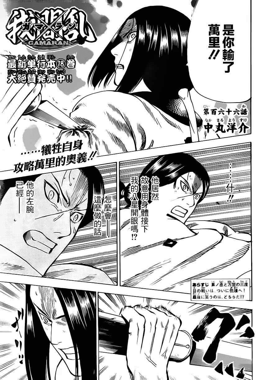 第166话