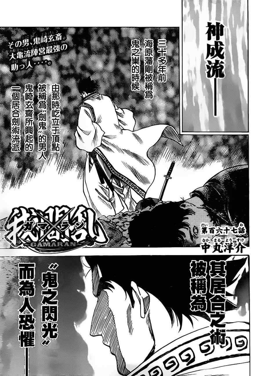 第167话
