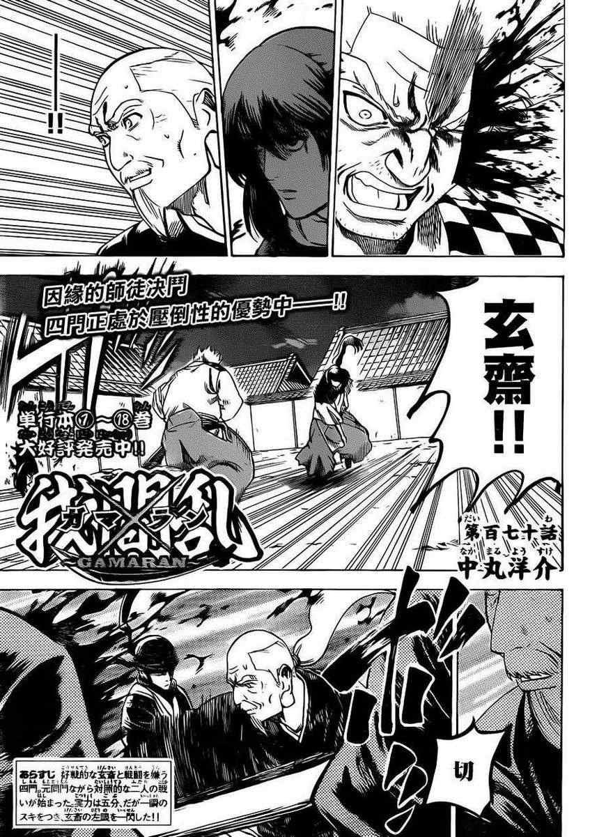 第170话
