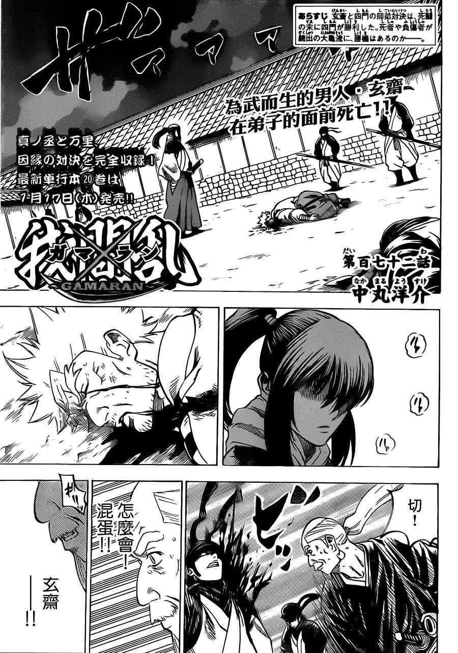 第172话