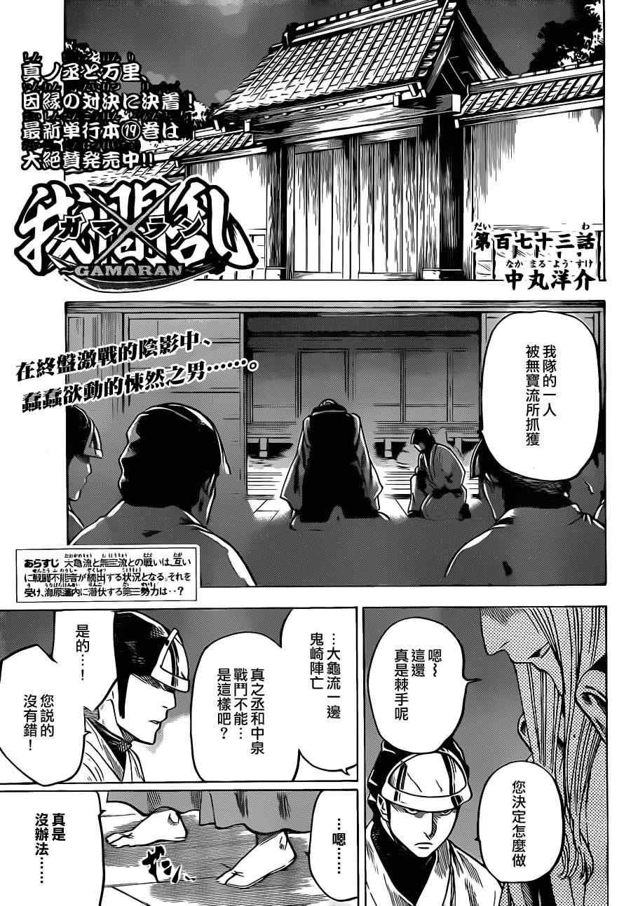 第173话